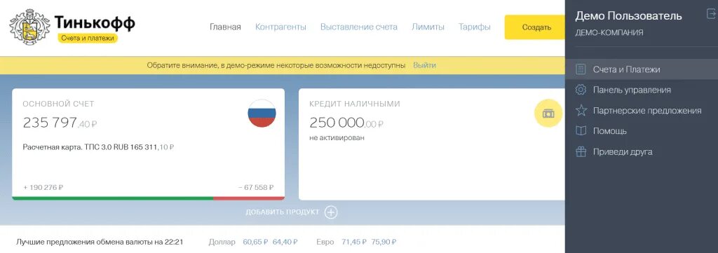 Тинькофф личный кабинет. Демо режим тинькофф. Личный счет тинькофф. Тинькофф демо счет. Тинькофф бизнес вход по логину и паролю