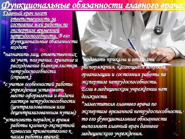 Заместитель главного врача обязанности. Обязанности главного врача больницы. Обязанности главного врача поликлиники. Обязанности главного врача клиники. Обязанности главного врача частной клиники.