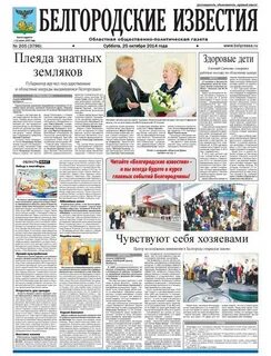 Газета известия свежий номер читать
