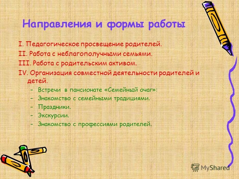 Программа просвещения для родителей. Программа просвещения для родителей