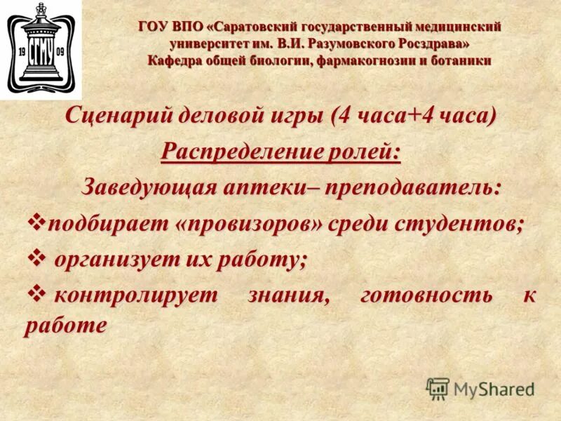 Валькова сгму. Матвиенко кафедра фармакогнозии сгму. Северный архангельский медицинский университет государственный. Эмблема саратовского государственного медицинского университета. Чернышевского.