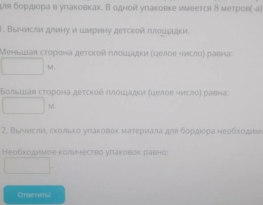 Дом имеющий форму прямоугольника площадь которого равна. Детская площадка имеет форму прямоугольника площадь. детская площадка имеет форму прямоугольника площадь которого равна. детская площадка форму прямоугольника площадь равна 135.