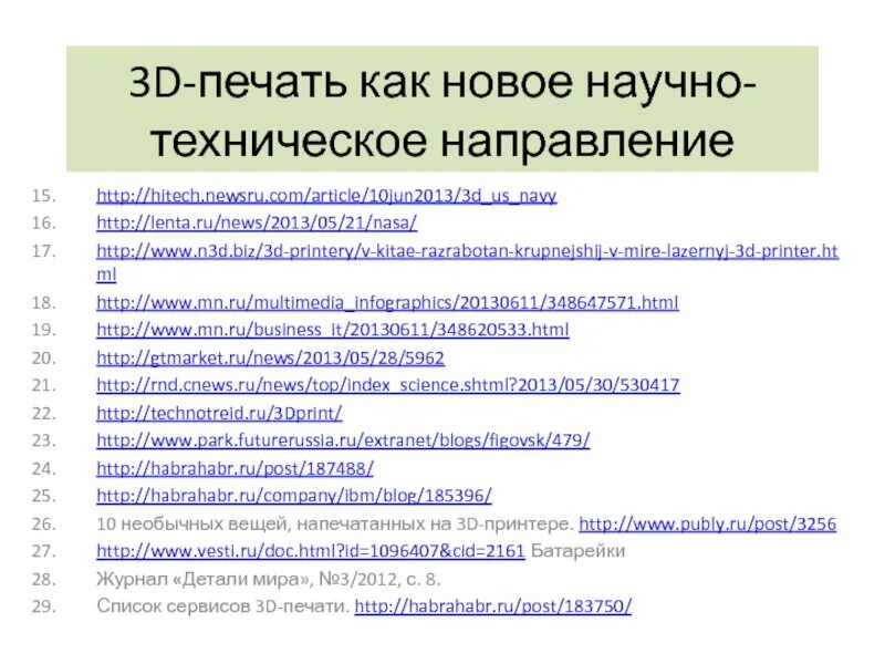 Технологические направления рф. Научно-техническое направление. Техническое направление. Направления технических наук. Техническая направленность.