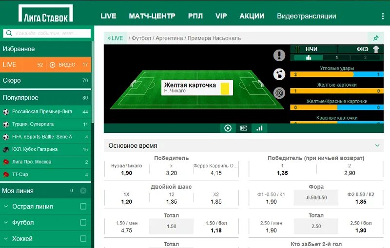 Лига ставок лайв. Live ставки в букмекерской конторе. Лига ставок тотал на угловые. Ставка угловые в Лиге ставок. Ставки на live матчи