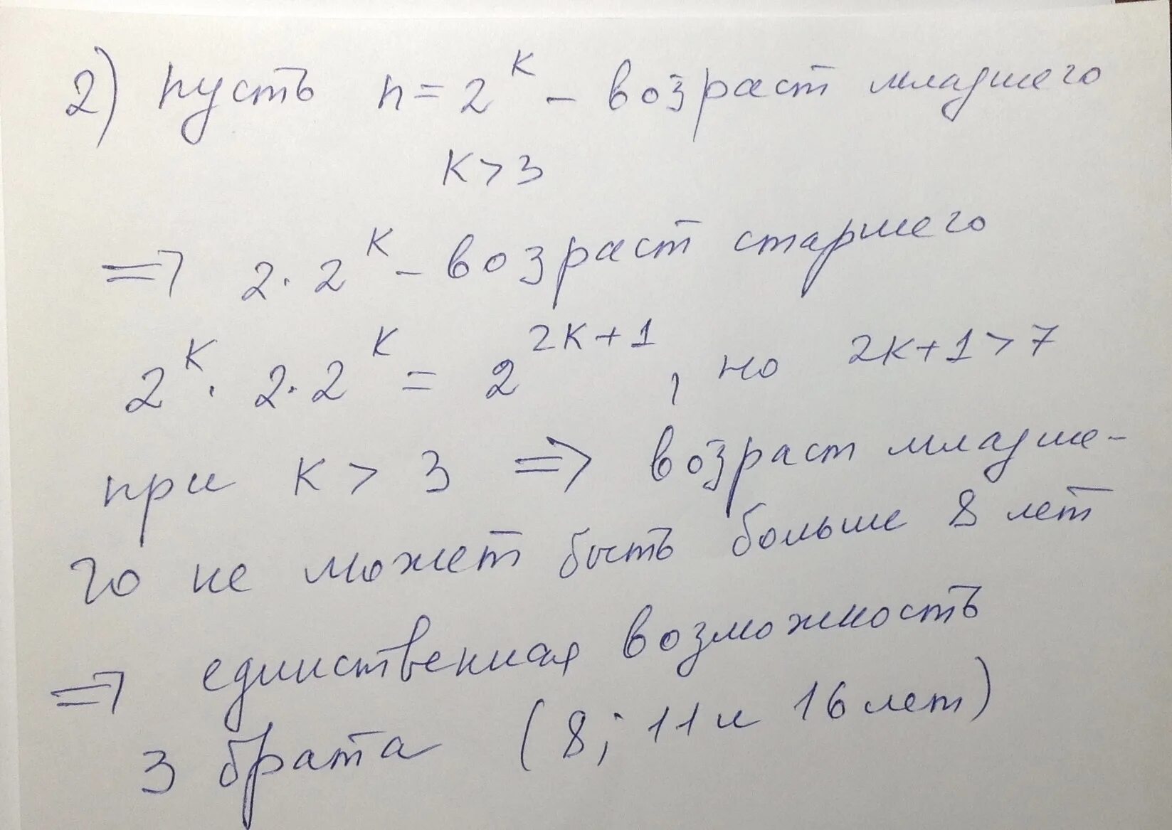 Брат вдвое младше. Произведение возрастов машиных братьев равно. Произведение возрастов Пашиных сестёр равно 825.