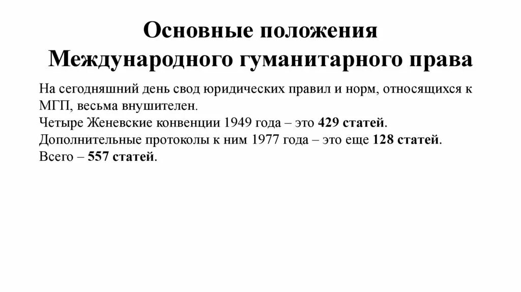 Нормы и положение международного
