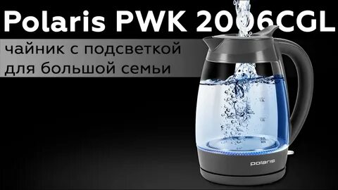 Чайник polaris pwk 1711cgld