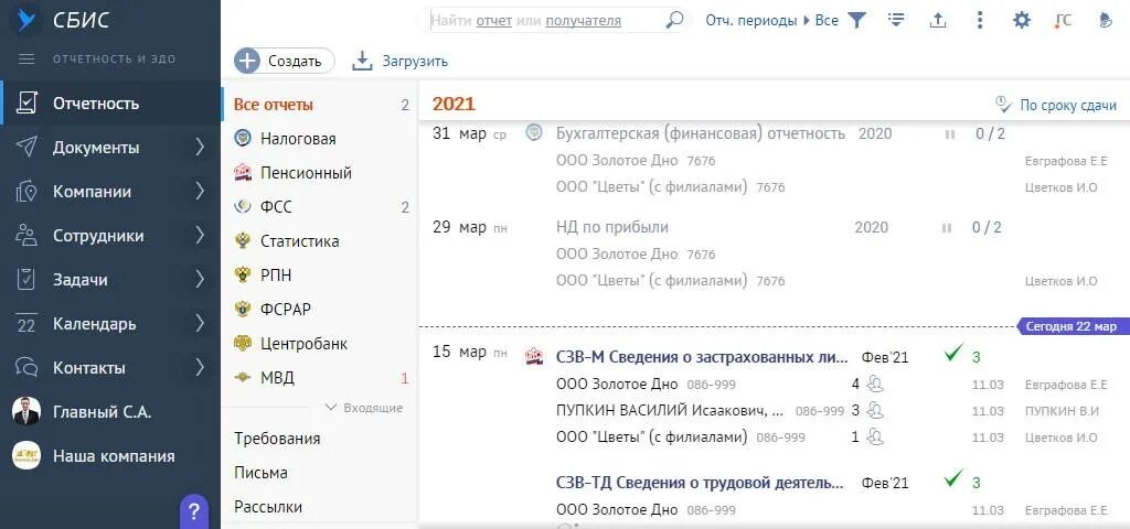Как загрузить документ в сбис. Отчёты сбис. сбис требования. сбис отчетность. электронный документооборот сбис.