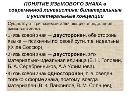 1 языковые знаки