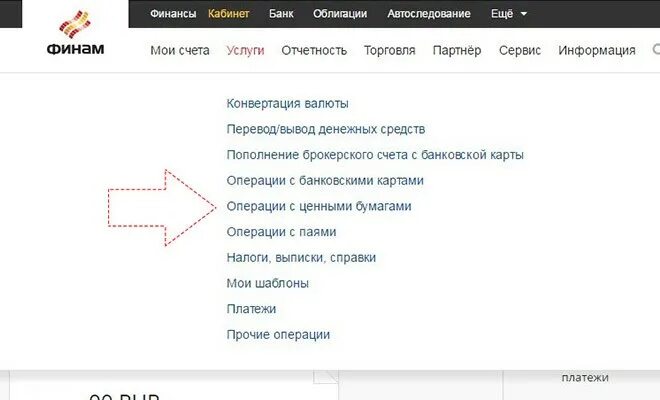 Финам брокерский счет. Финам вывод средств с брокерского счета. Комиссия на вывод средств Финам. Финам вывод валюты с брокерского счета.