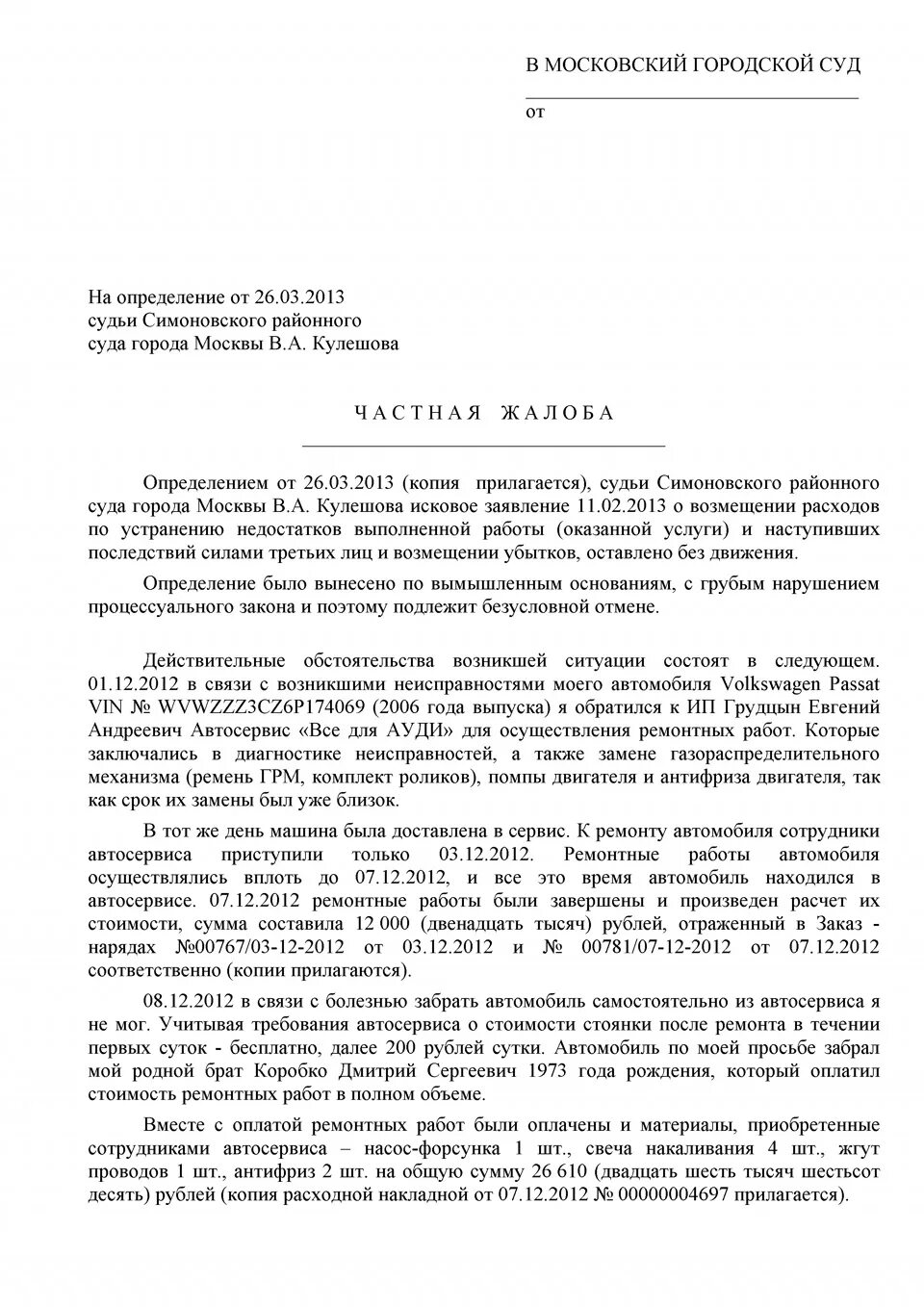 Печать Симоновского районного суда. Характеристика на судью районного суда. Заявление в Симоновский районный суд. Заявление в Симоновский суд образец. Сайт симоновского районного суда г москва