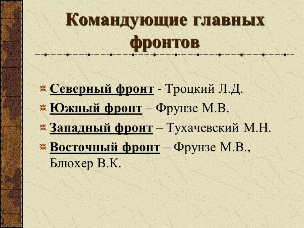 Командовать основной