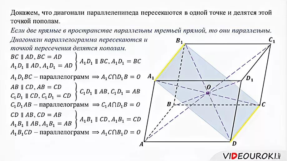 Докажите что диагональ