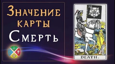 13 таро значение