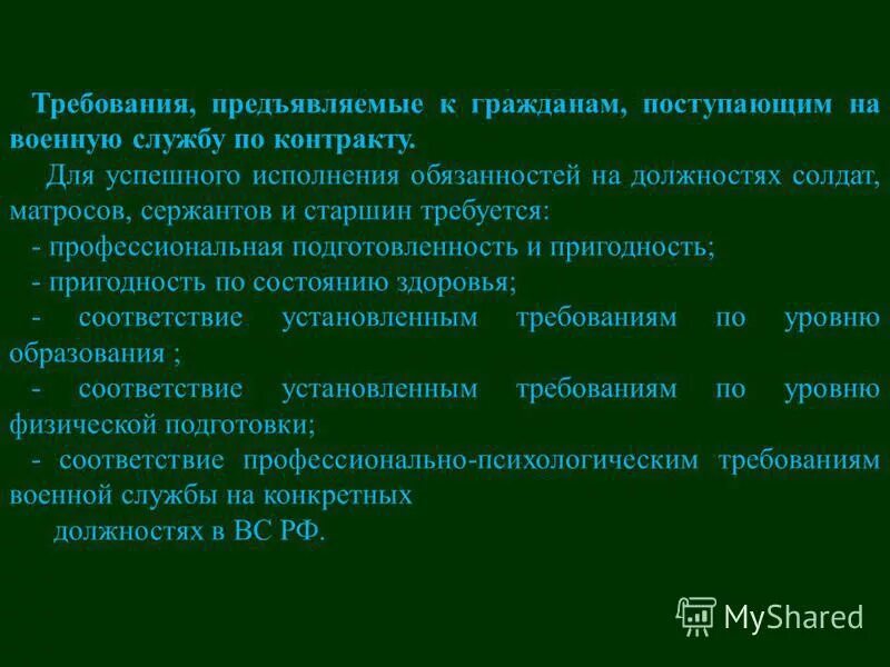 Безводный этанол. Поступление на военную службу по контракту кратко. Служба по контракту обж 11 класс. Профессионально-должностная подготовка офицеров. Нормативы на военную службу по контракту.