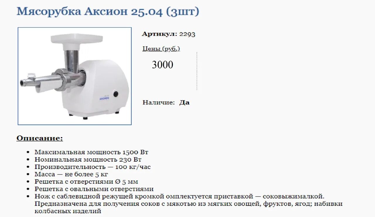 Расписание аксион. Мясорубка аксион м12. мясорубка аксион схема электрическая. электромясорубка аксион схема сборки. мясорубка м12 аксион сборка.