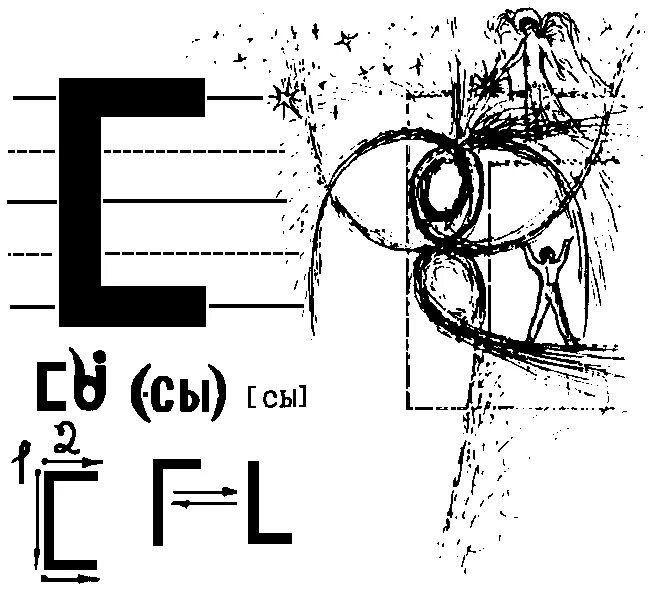 веселые буквы. всеясветная грамота буковы. буква сы. буква s черная. красивая буква s.