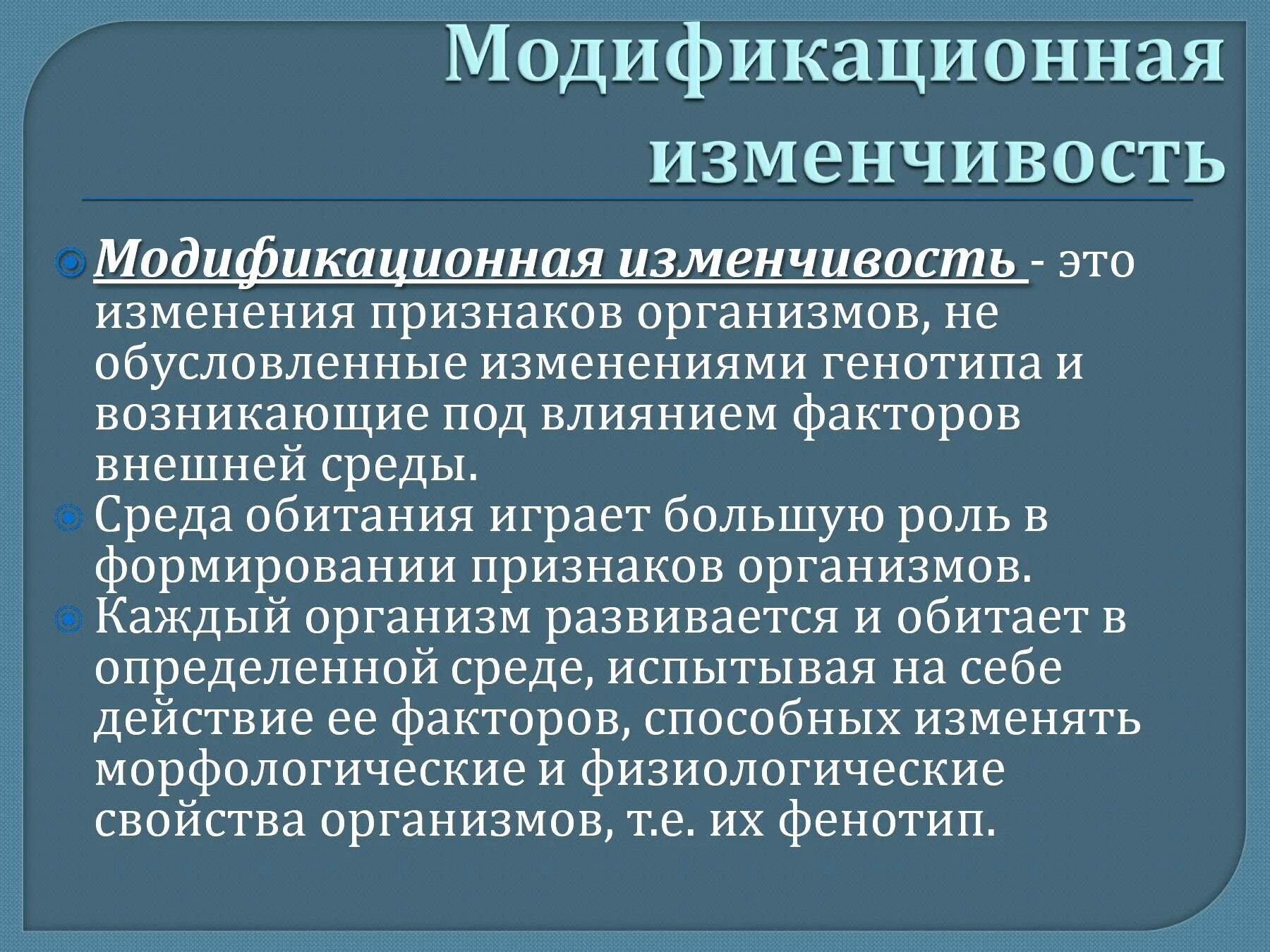 Примеры модификационных изменений. Модификационная изменчивость. Модиф кационная изменчивость. Маликафиционная изменчивость. Можикафиционнач изменчивость..