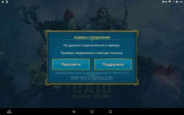 Обновить игру рейд. Ошибка в игре. сбой в работе сервера. игра произошла ошибка. перезайти в игру.