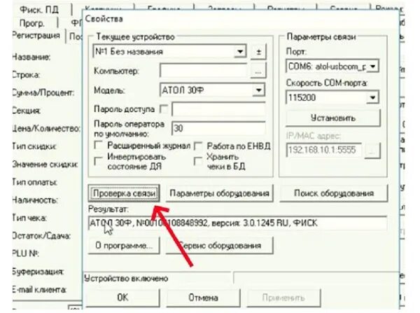 Проверка связи. Порт недоступен Атол. Порт недоступен ошибка 4 Атол. Атол 30 ф скорость com порта. Не удалось подключить атол ккт