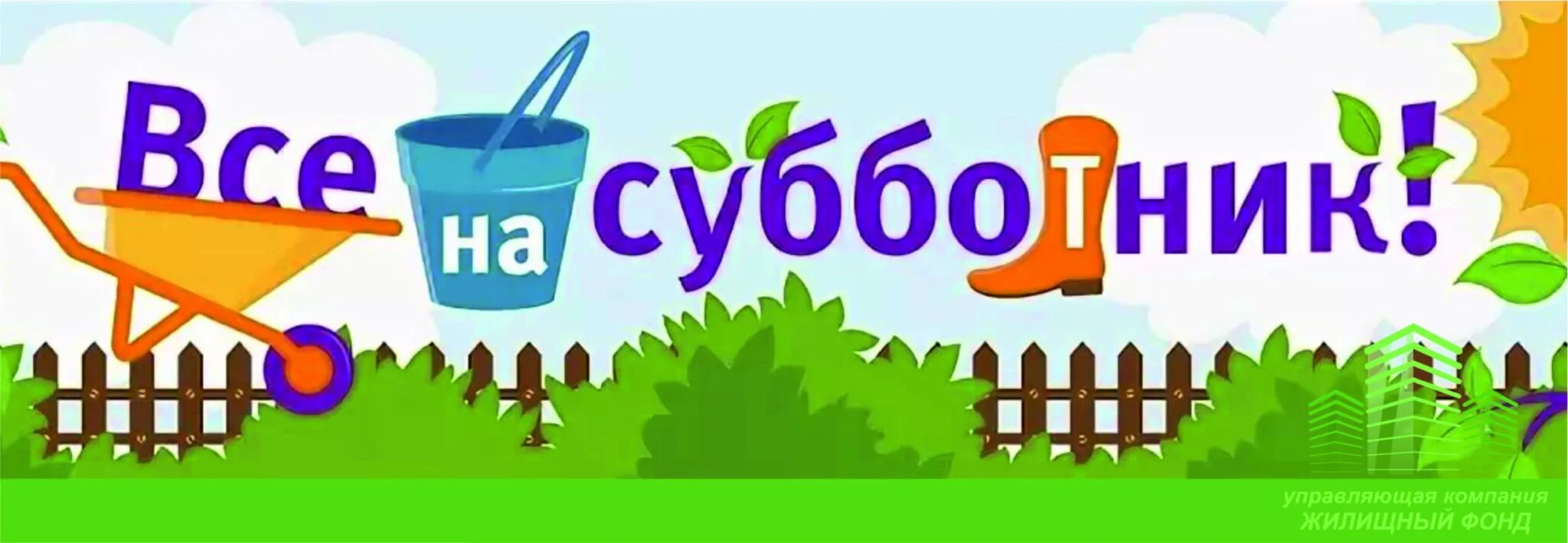 Картинка субботник в детском саду