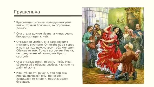 Цыганка груша Очарованный Странник. Груша Очарованный Странник. Князь Очарованный Странник. Очарованный Странник иллюстрации. Очарованный странник читательский дневник краткое