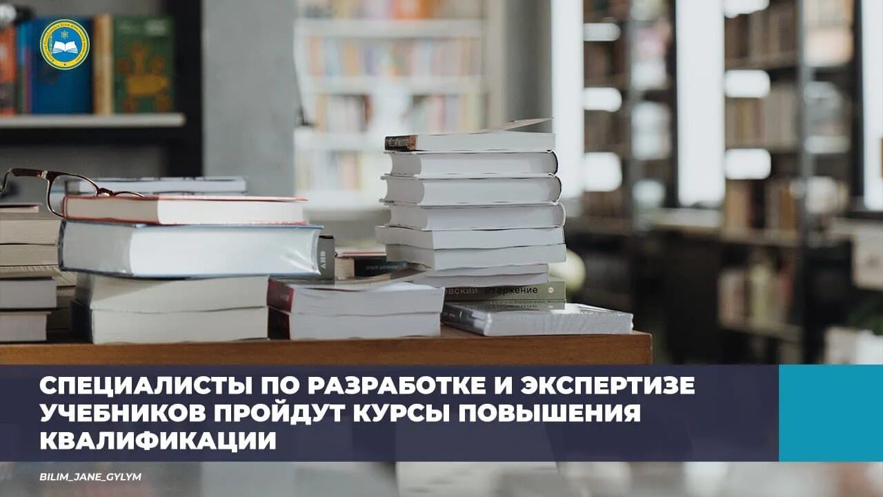 Экспертиза учебников. Министр образования РК Аймагамбетов. Экспертиза учебников по новым требованиям. Эксперт по учебнику.