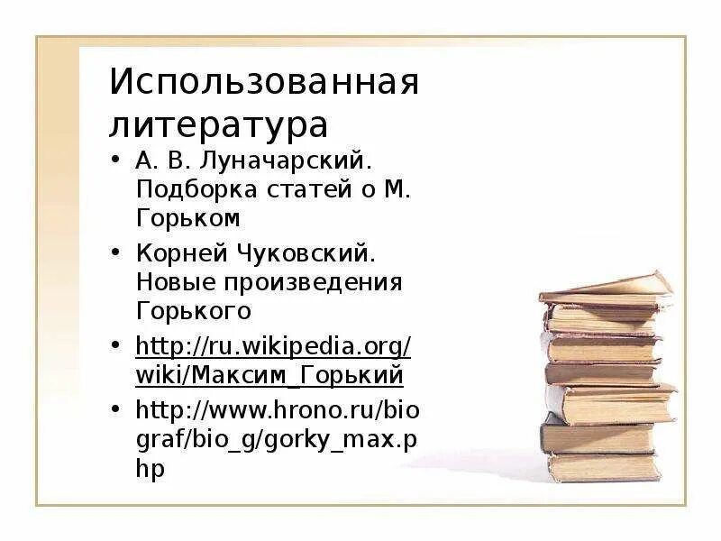 Темы произведений Горького. Значение творчества Горького. Рассказы Горького. Черты творчества Горького. Произведения горького 4 класс