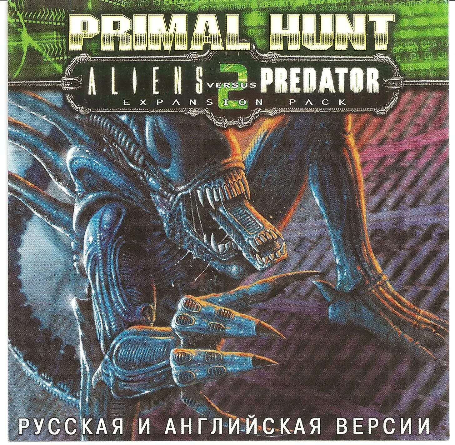 Aliens versus predator primal hunt. Aliens versus predator 2: primal hunt. aliens versus predator 2: primal hunt игрофильм. обложка игры predator 2. aliens versus predator 2 primal hunt хищник заряжают энергию.