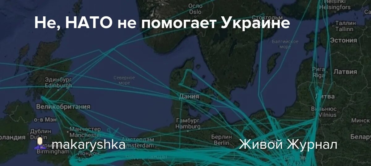 Нато не поможет. Карта поставок вооружения на Украину. Карта рейсов НАТО. Трафик НАТО вооружения в Польше. Карта авиарейсов НАТО В город Жешув.
