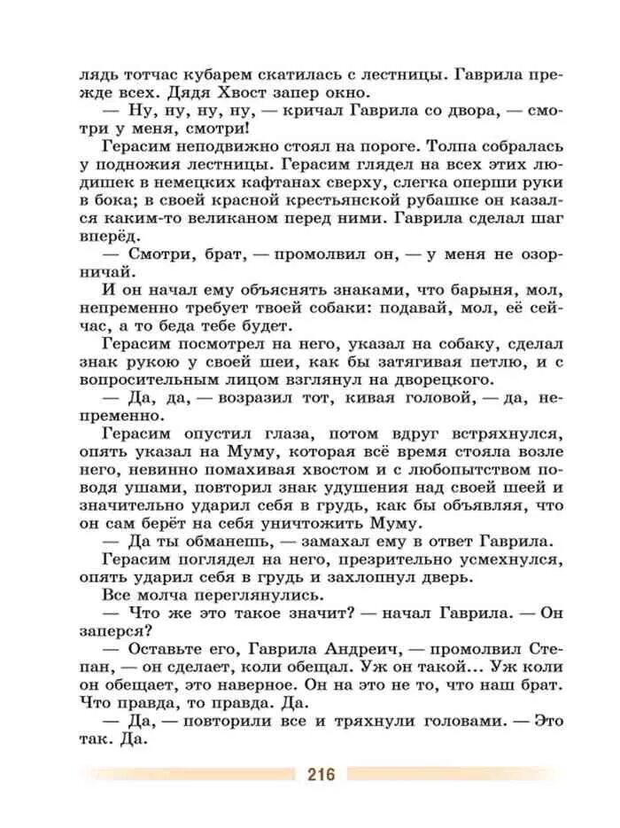 Электронный учебник коровина 5 класс. Учебник по литературе 5 класс Коровина 1. Литература 5 класс учебник Коровина. Учебник по литературе 5 класс Коровина читать. Учебник по литературе 5 класс 1 часть Коровина.