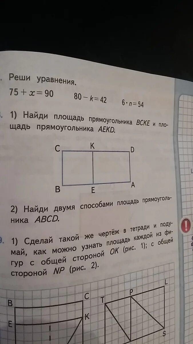 Способы нахождения площади прямоугольника. Найди площадь прямоугольника. Как найти площадь прямоугольника. Найди площадь прямоугольеи.