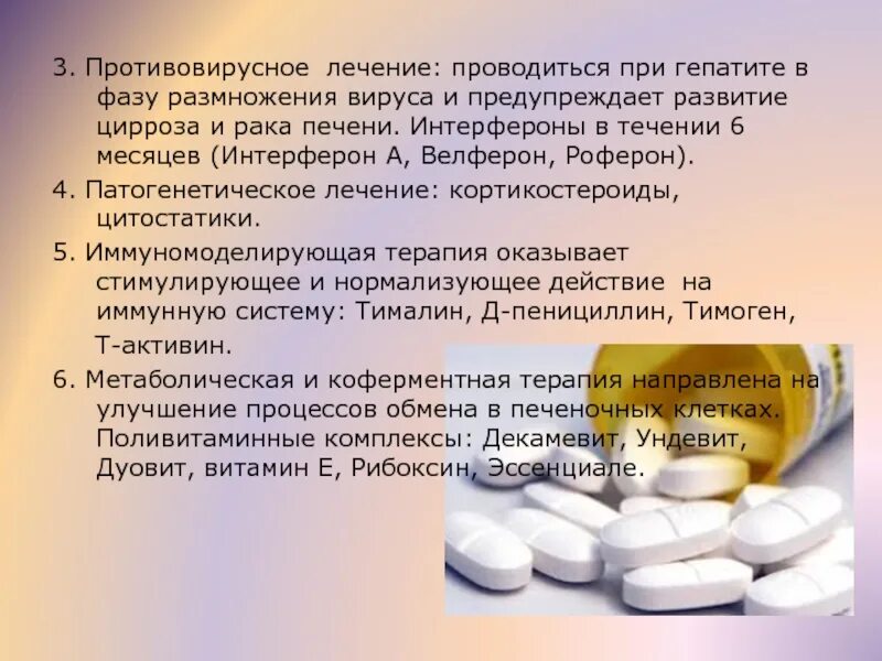 Какой врач лечит гепатит с. Противовирусные препараты гепатит с. противовирусные при гепатите. противовирусные препараты от гепатита б. противовирусная терапия гепатита с.