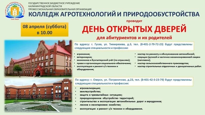 Колледжи калининграда после 9 бюджет