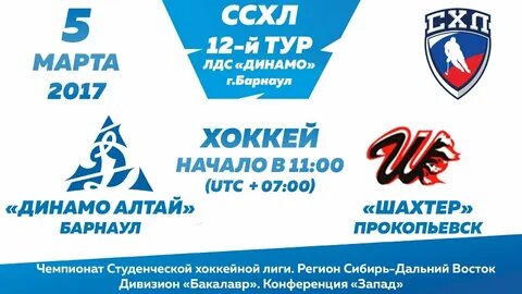Ссхл шахтер прокопьевск