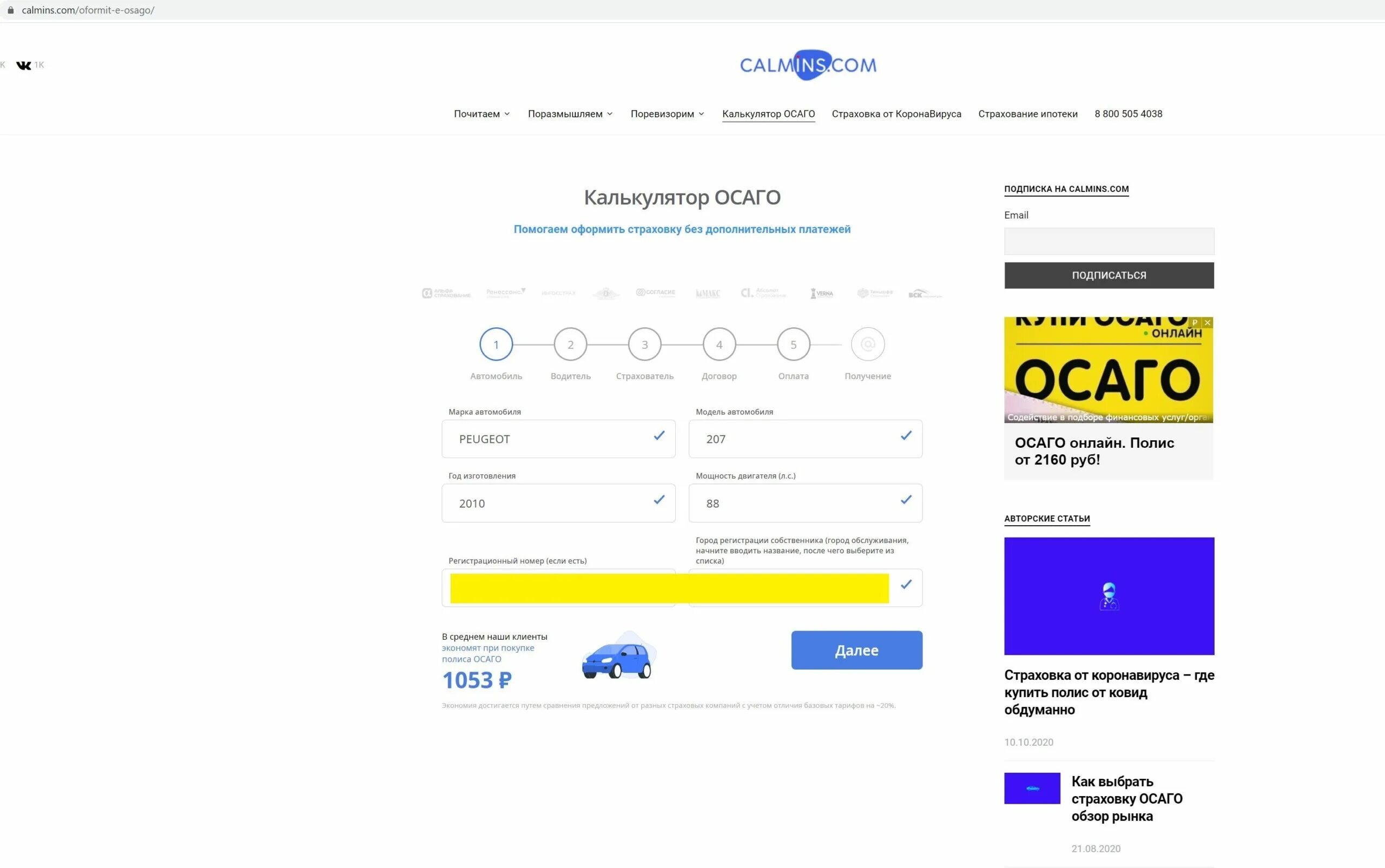 Сравни ру ОСАГО. Выбрать ОСАГО. Сравни ру ОСАГО является. Осаго сравни ру страховка автомобиля калькулятор 2024