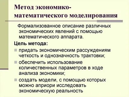 Основные методы математических исследования
