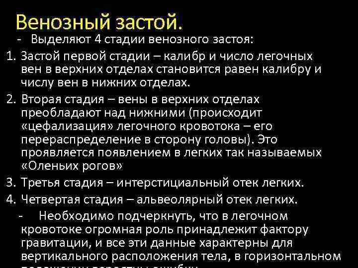 Критерии венозного застоя. Венозный застой симптомы. Венозный застой рентген признаки.