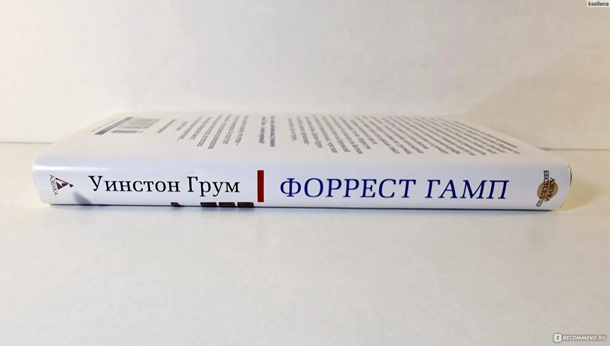 Форрест гамп уинстон грум книга. Форрест гамп уинстон грум книга