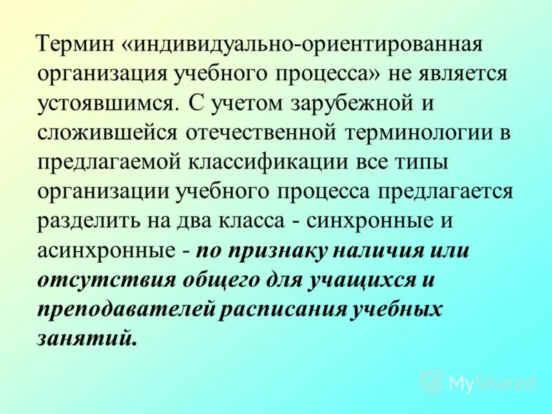 Отечественные терминологии. Отечественные терминологии
