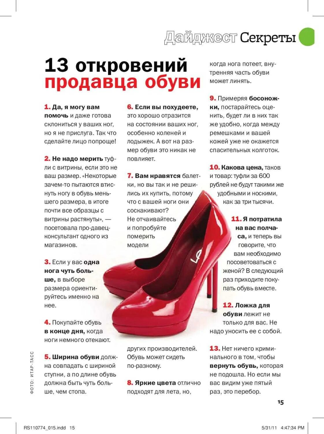 Описание магазина обуви. Поставщики обуви. Описание обуви. Описание магазина обуви. Одежда и обувь.