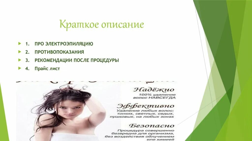 Подмышечная зона электроэпиляция. Кожа после процедуры электроэпиляции. Зона бикини. Лазерная эпиляция. Противопоказания к электроэпиляции.