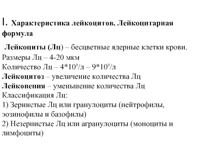 Лейкоцитов 0 что значит. Лейкоцитарная формула и функции лейкоцитов. Функция лейкоцитов в крови формулами. Лейкоциты строение классификация функции лейкоцитарная формула. Перечислите физиологические свойства лейкоцитов:.