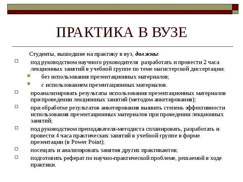 Практика в вузе. Виды практики студентов в вузе. Виды практики в университете. Что такое учебная практика в вузе. Учебная практика тип практики