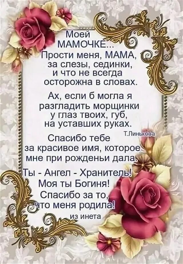 Ты прости мама за то что. Ты прости мама за то что. Прошу прощения у мамы. Ты прости мама за то что. Прости.