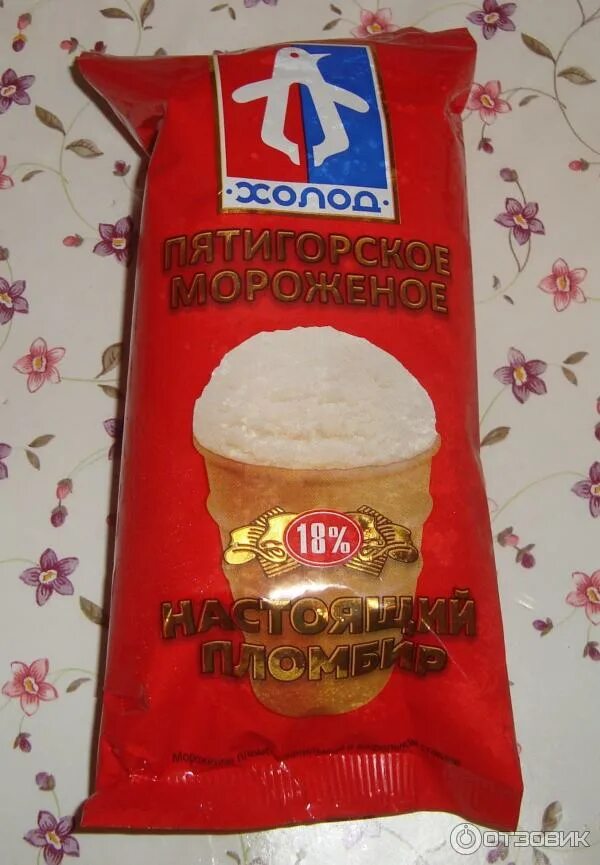 Мороженое владикавказ. Настоящий пломбир холод пятигорск. настоящий пломбир пятигорское мороженое. стаканчик пятигорский мороженое.