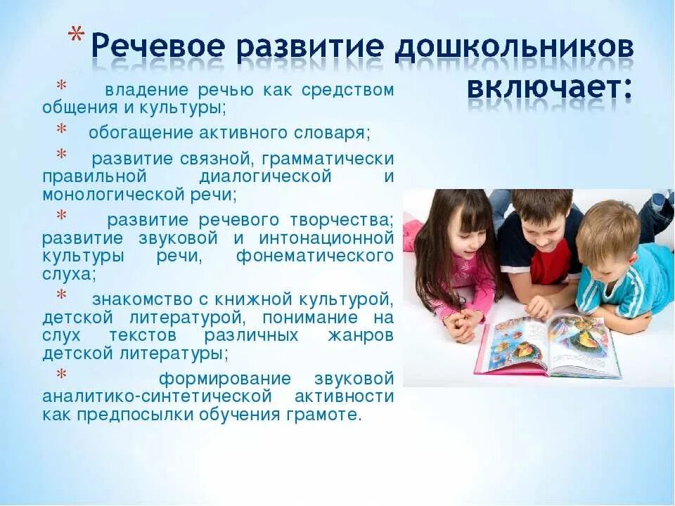 Общение детей дошкольного возраста. Речевое развитие дошкольников. Развивается речь ребенка. Развитие речи детей дошкольного возраста.