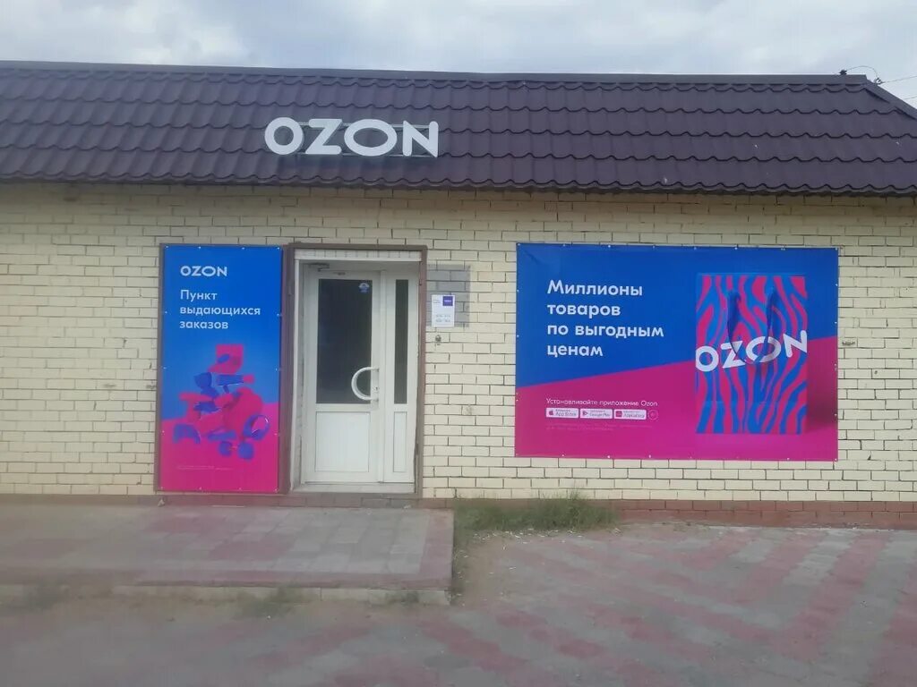 озон астрахань улица магистральная 29. пункт выдачи астрахань. Ozon астрахань. точки озон в астрахани. 11 красной армии 6 астрахань.