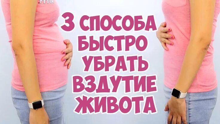 Как быстро снять метеоризм Как быстро снять метеоризм