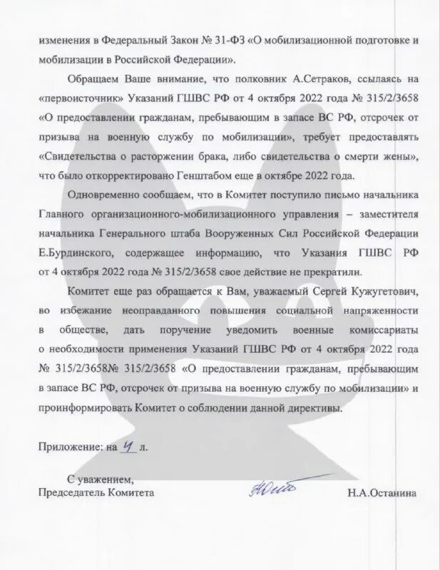 Закон об отсрочке многодетных отцов